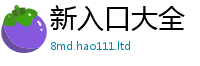 77777788888王中王正版如2025新澳内部爆料最新消息